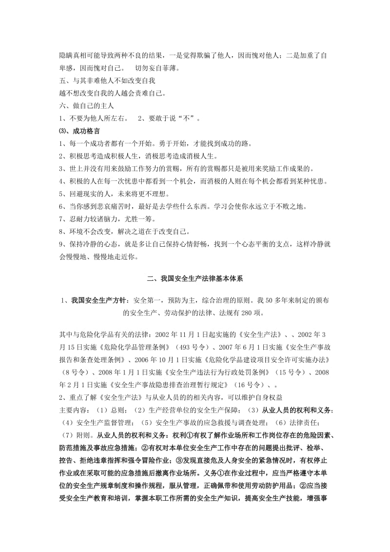 企业安全培训材料.doc_第2页