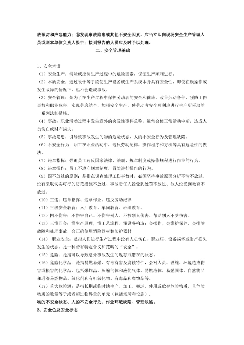 企业安全培训材料.doc_第3页