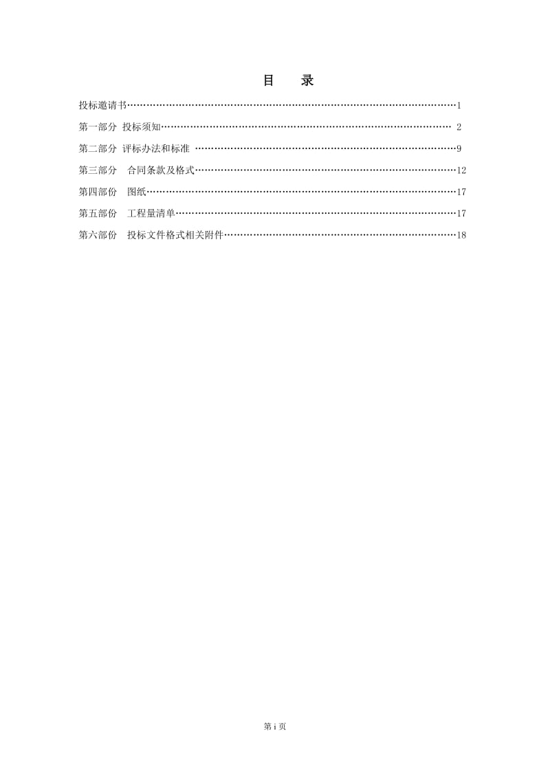 北一区标识标牌招标文件.doc_第2页