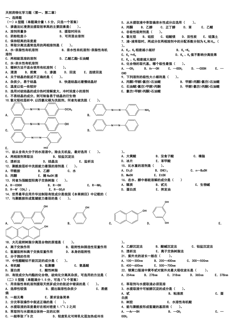 yao1.doc_第1页