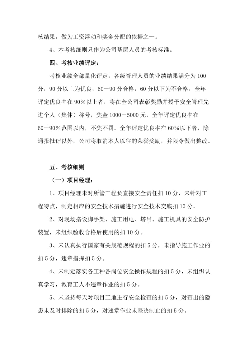 各级各部门及管理人员安全生产责任制考核办法.doc_第3页