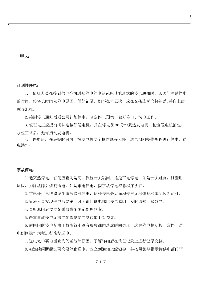 厂务应急预案.doc_第2页