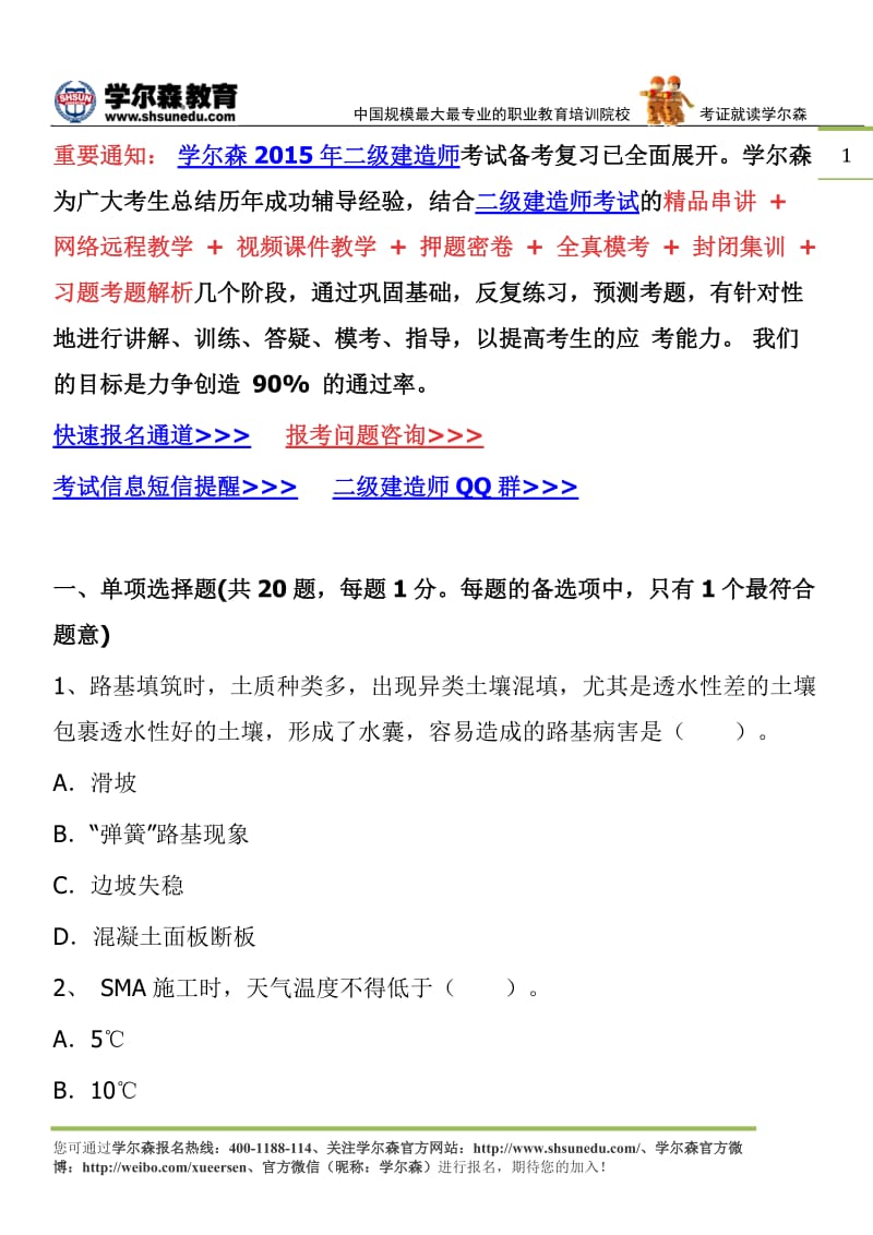 2015二级建造师公路工程押题试卷1.doc_第1页