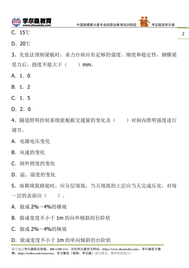 2015二级建造师公路工程押题试卷1.doc_第2页