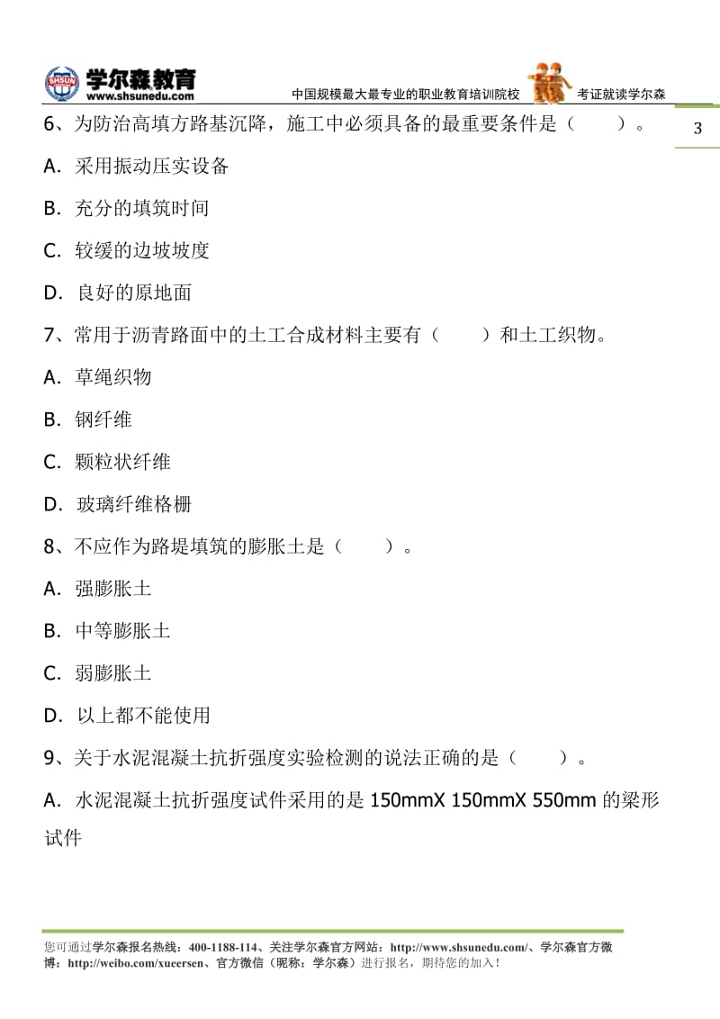 2015二级建造师公路工程押题试卷1.doc_第3页