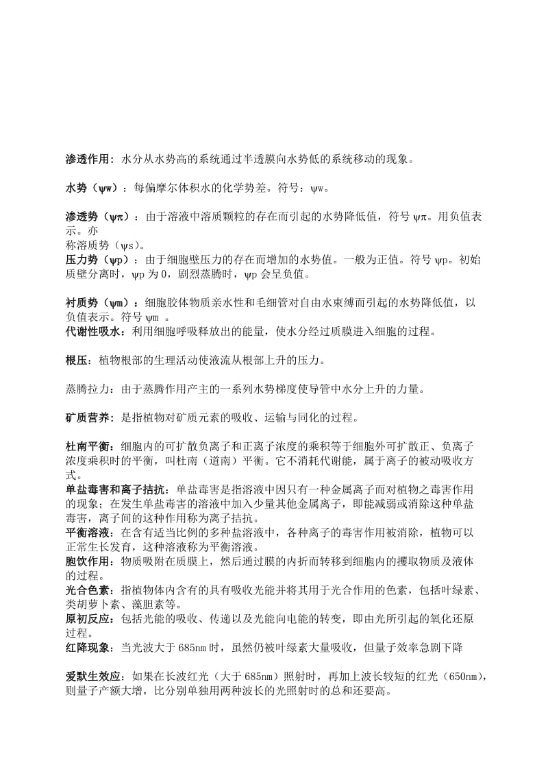 =农业知识综合一.doc_第1页