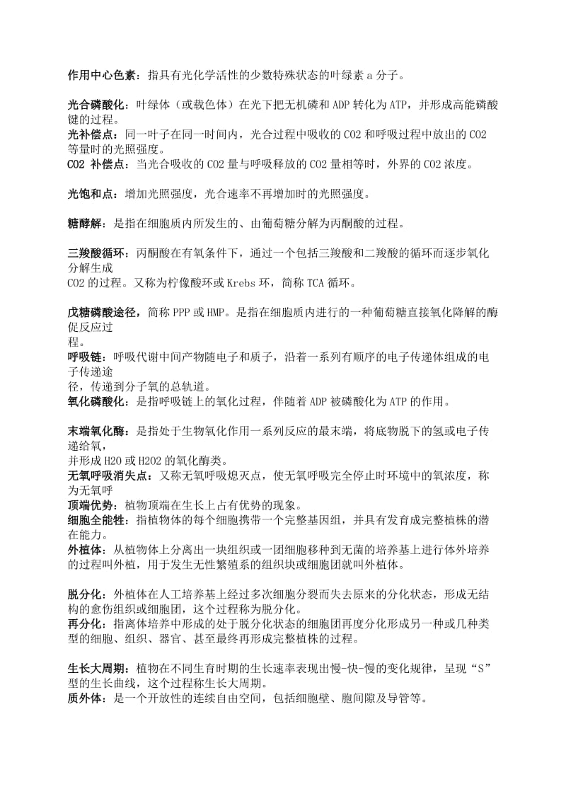 =农业知识综合一.doc_第2页