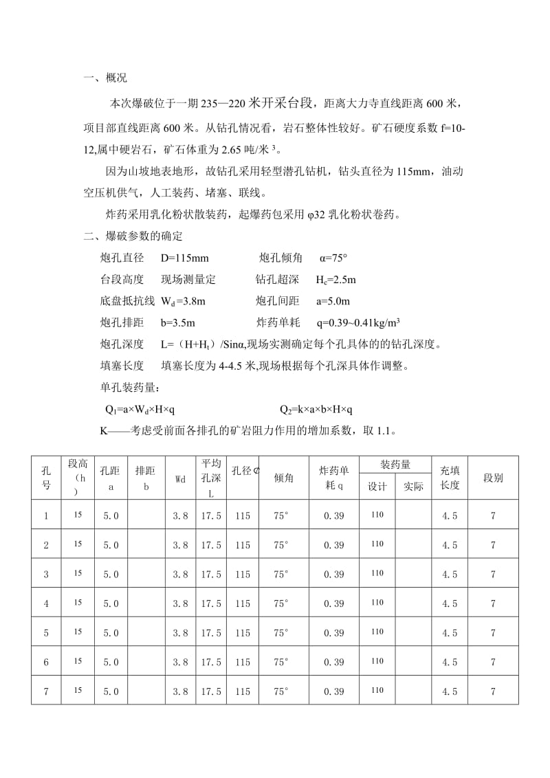 4月28日爆破设计总第51.doc_第3页