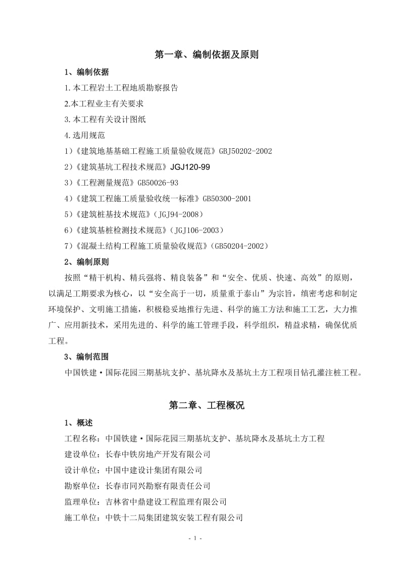 反循环钻孔灌注桩施工方案2.doc_第2页