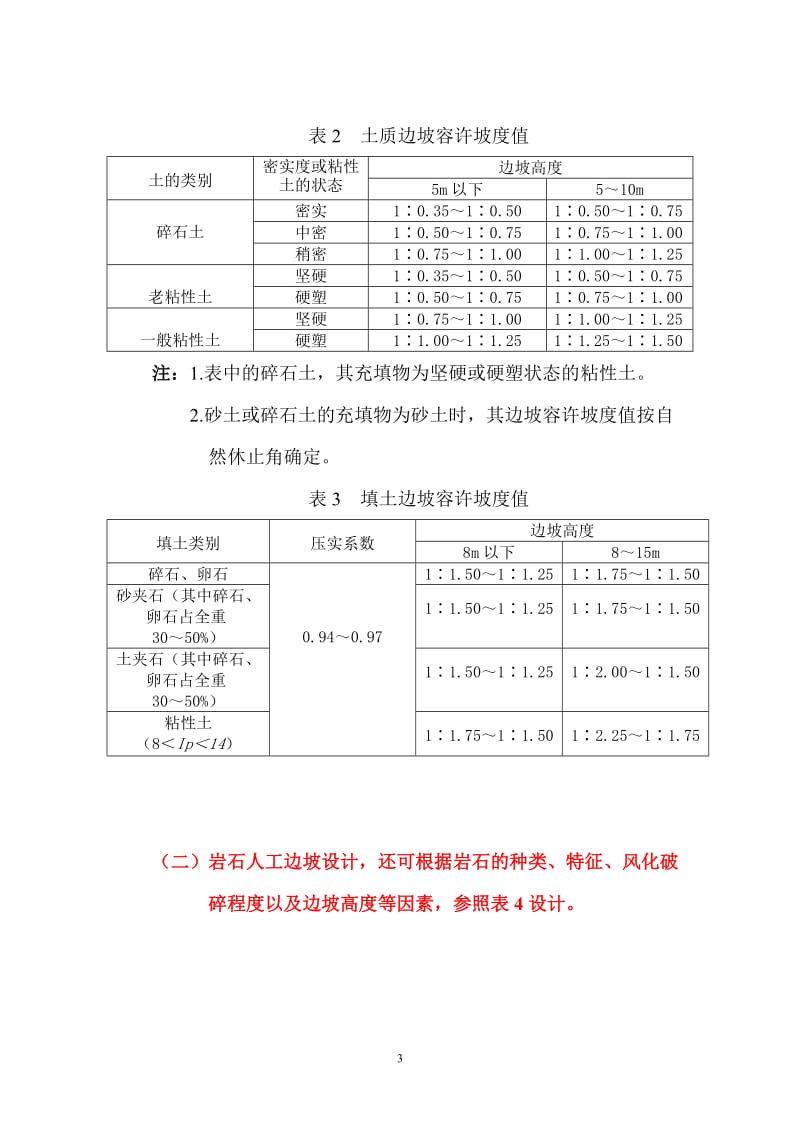 岩、土边坡稳定性要求.doc_第3页