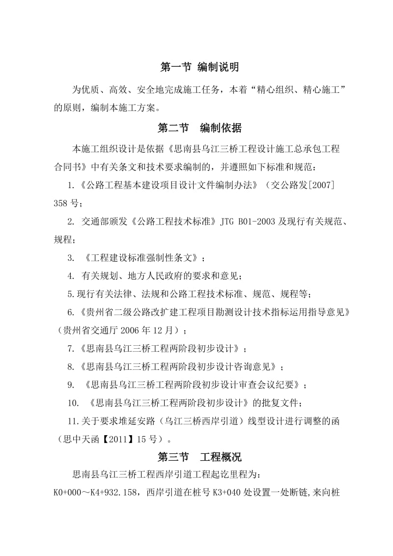 思南县乌江三桥工程开工报告.doc_第3页