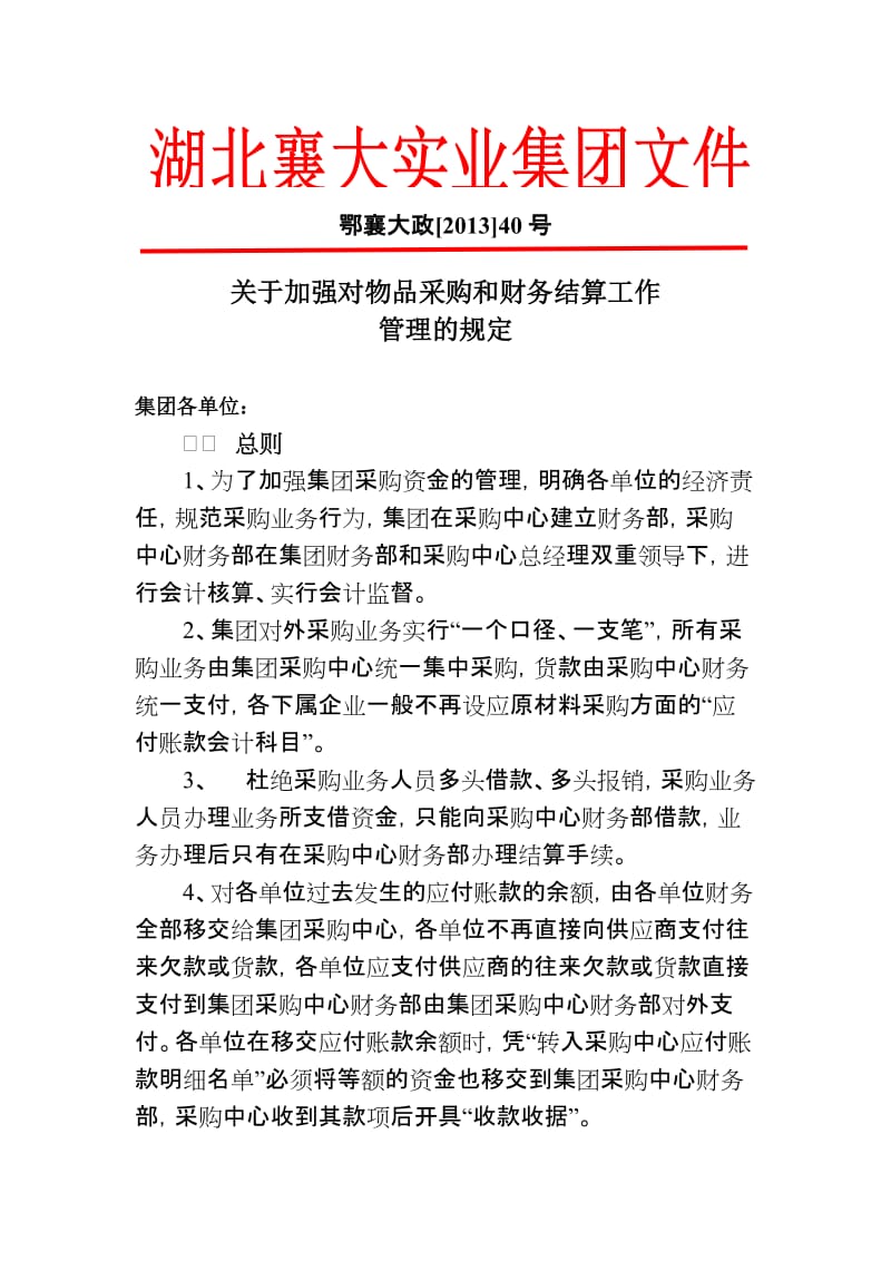 关于财务支付结算手续的规定.doc_第1页