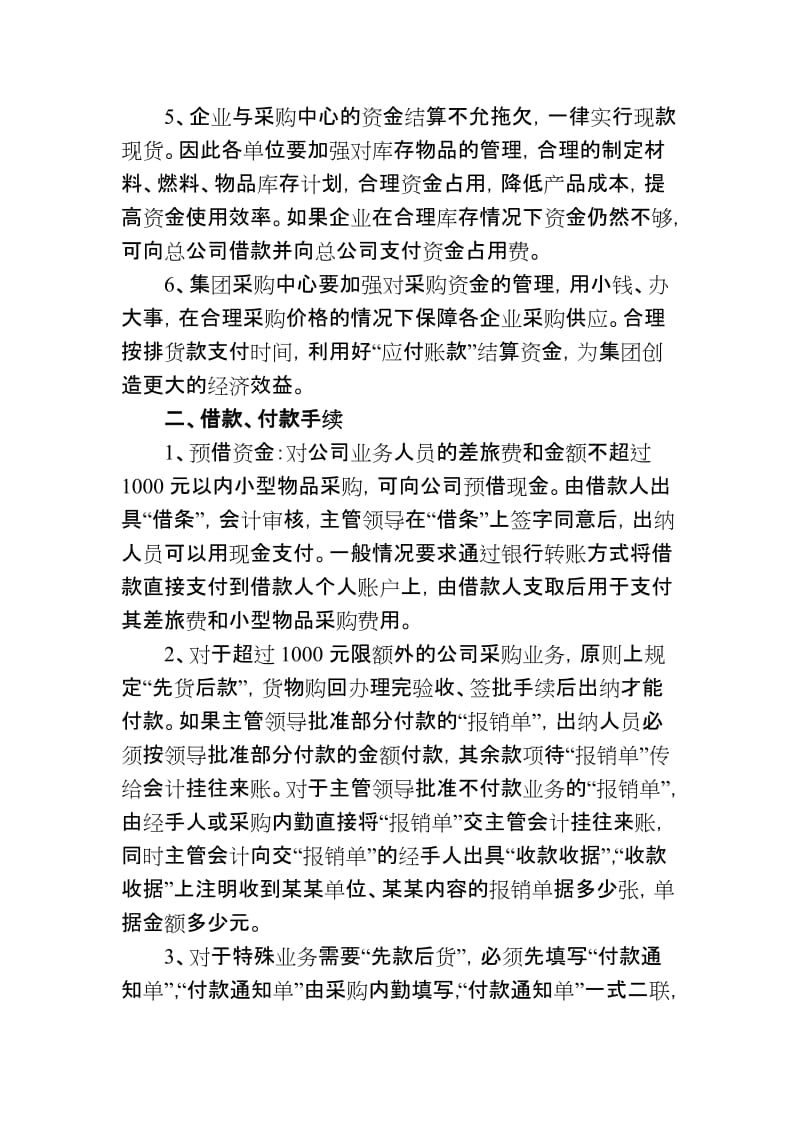 关于财务支付结算手续的规定.doc_第2页