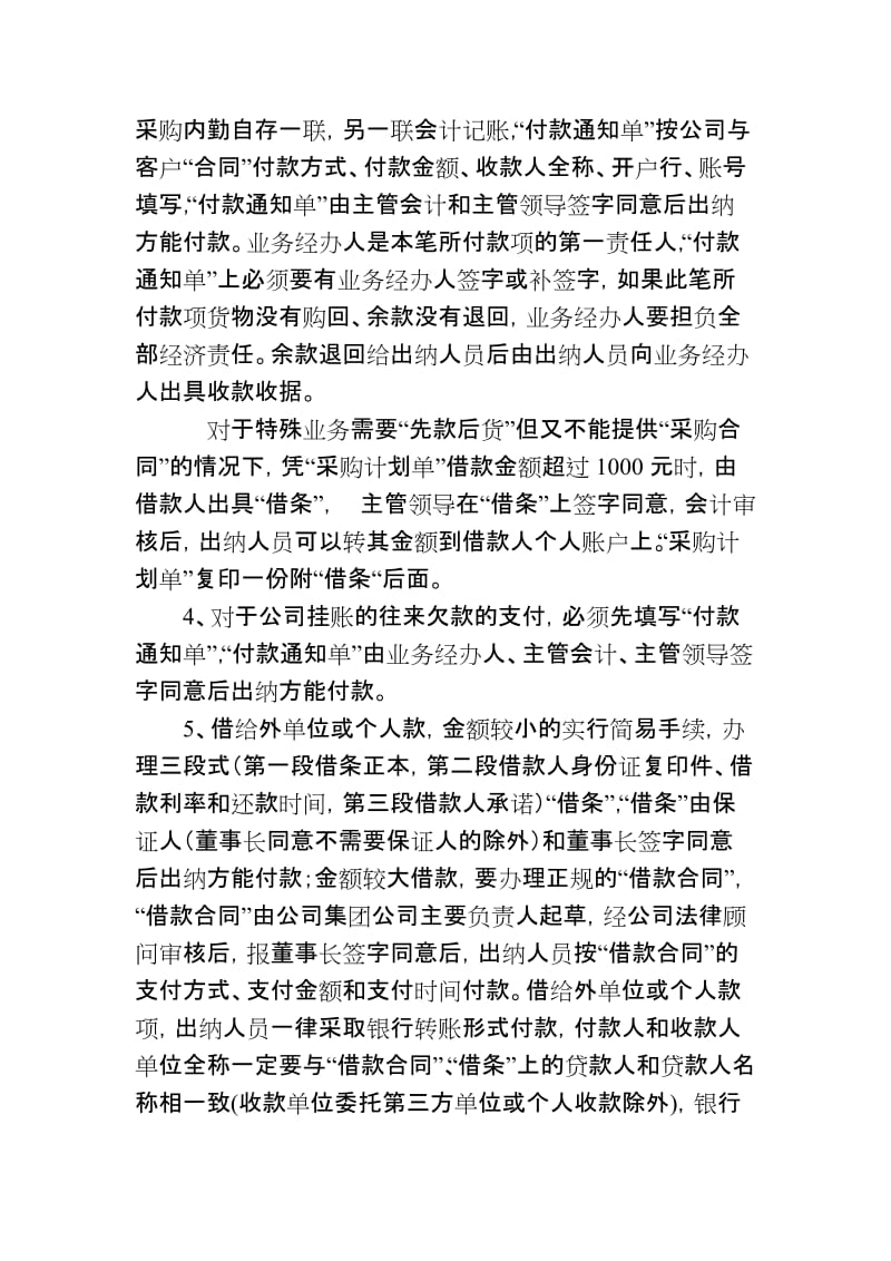 关于财务支付结算手续的规定.doc_第3页