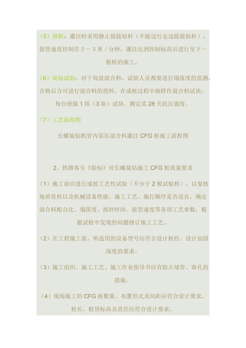 CFG长螺旋桩施工及质控.doc_第3页