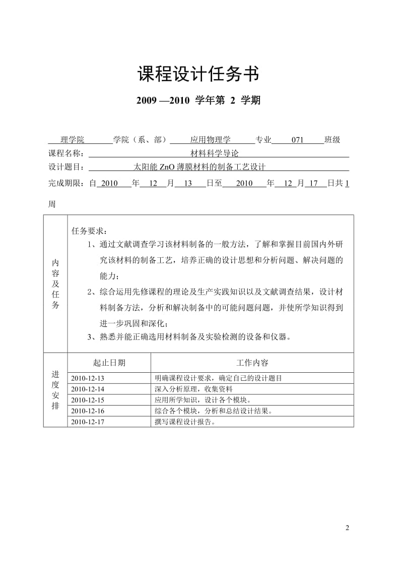 太阳能ZnO薄膜材料的制备工艺设计.doc_第2页