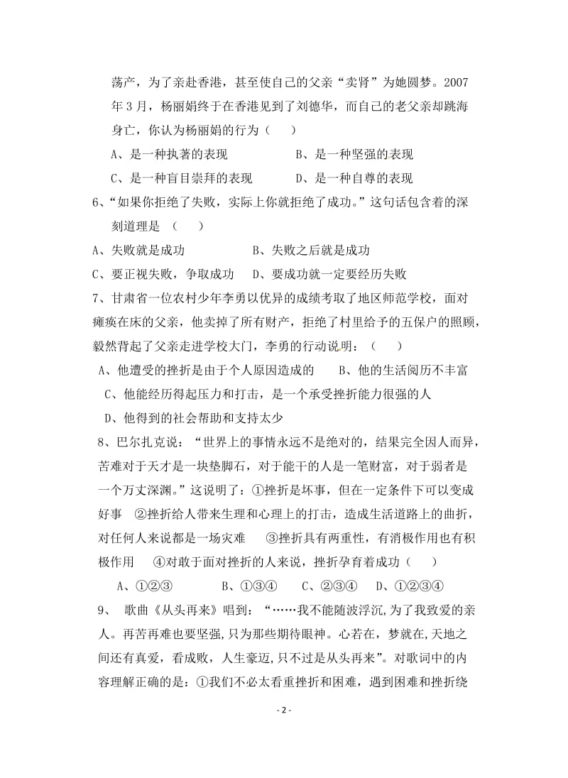 八年级下册政治第一次月考试卷及答案.doc_第2页