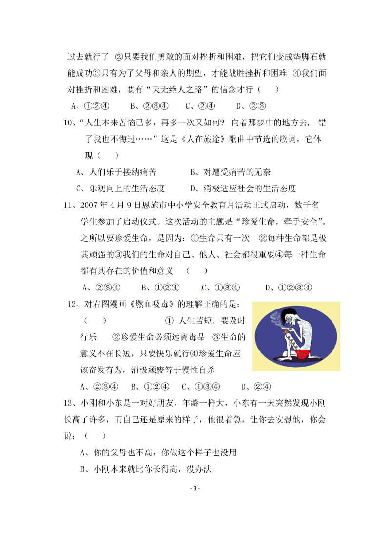 八年级下册政治第一次月考试卷及答案.doc_第3页