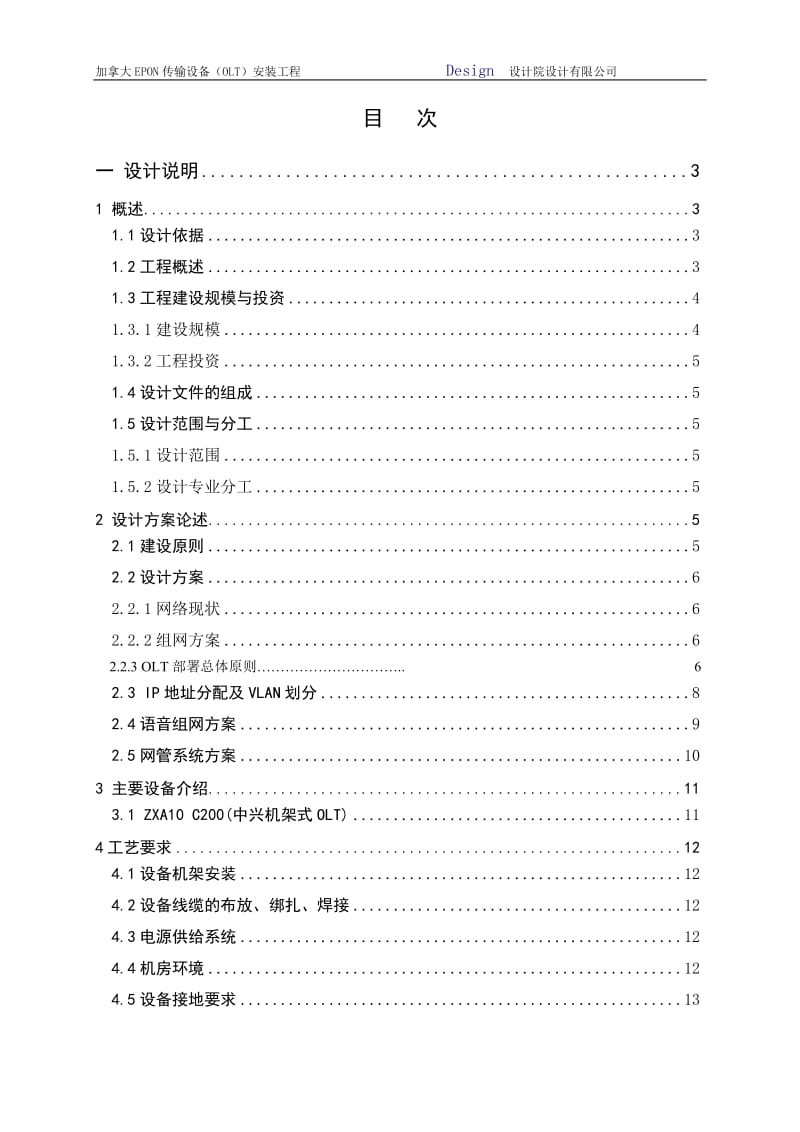 OLT部署说明.doc_第1页