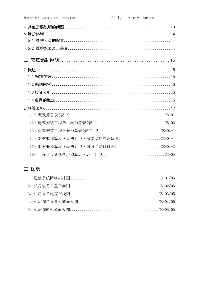 OLT部署说明.doc_第2页