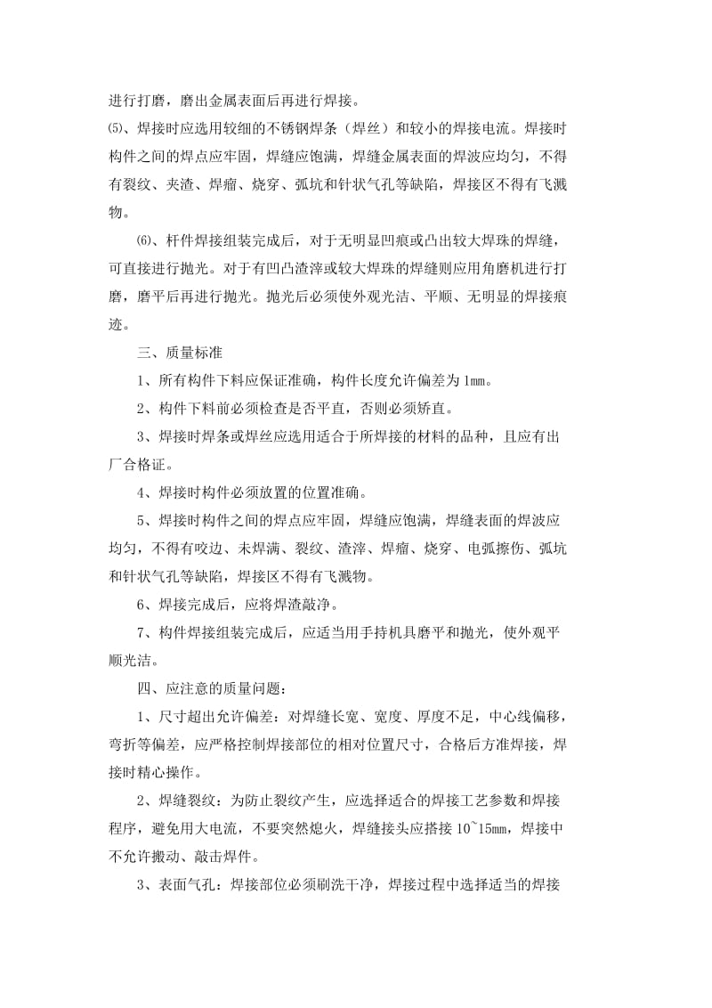 不锈钢栏杆施工方案.doc_第2页