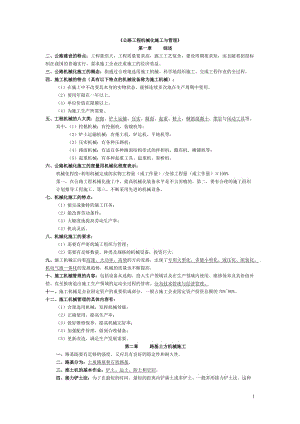 公路工程机械化施工与管理复习资料.doc