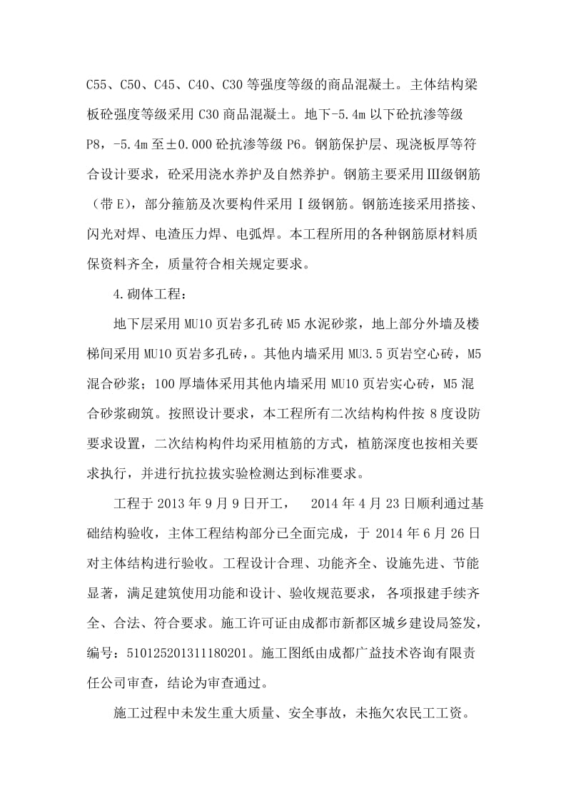 优质结构汇报材料.doc_第3页