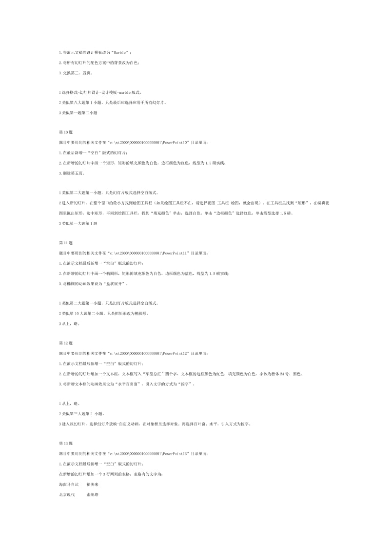 PowerPoint操作题详解.doc_第3页