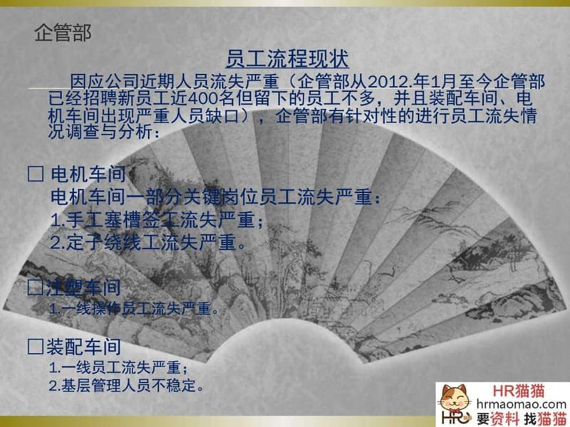 员工流失原因分析报告及年度人力资源工作总结-hr猫猫.ppt_第2页