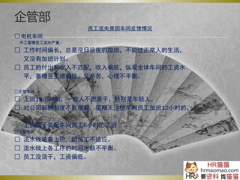 员工流失原因分析报告及年度人力资源工作总结-hr猫猫.ppt_第3页