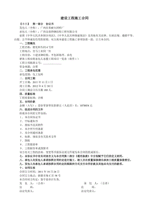 建筑工程标准合同.doc