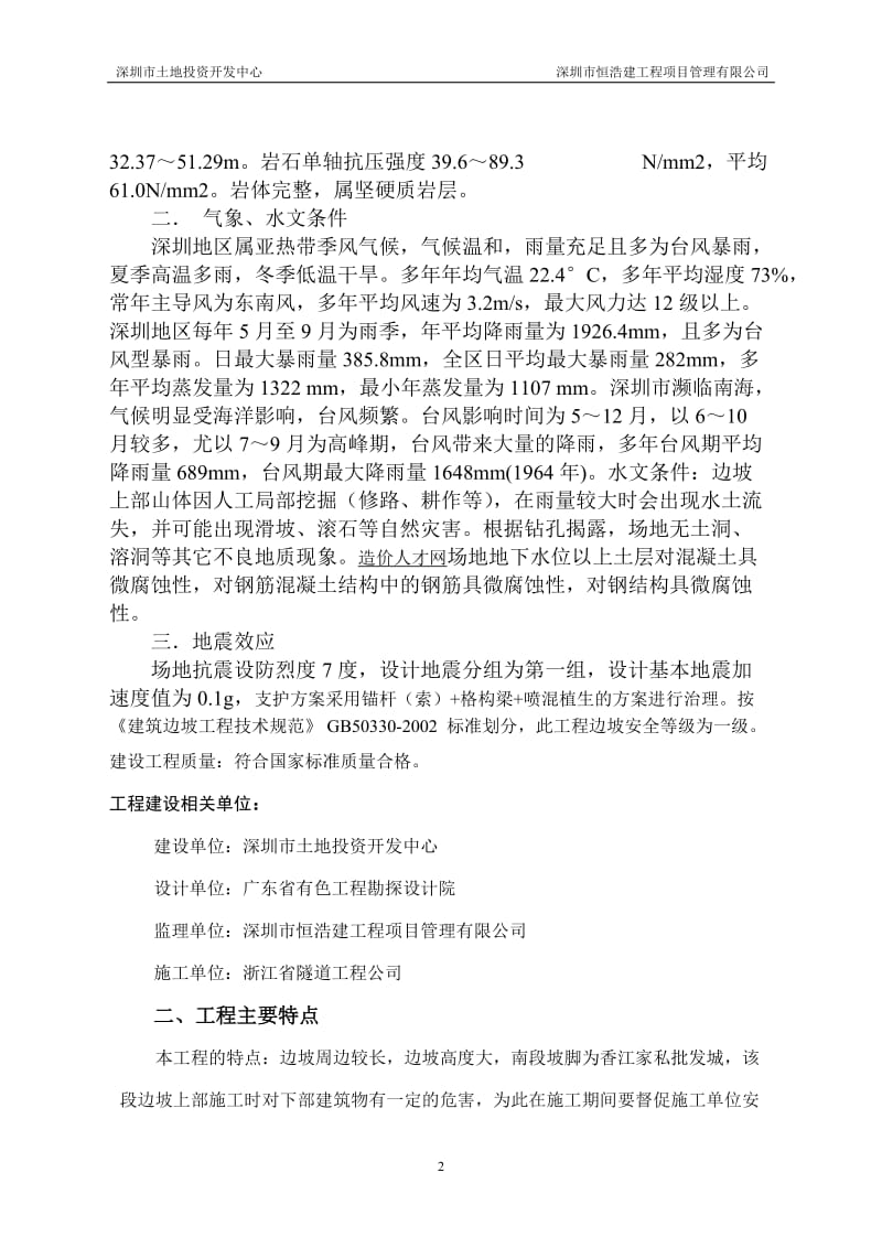 实验中学边坡支护工程监理规划.doc_第2页