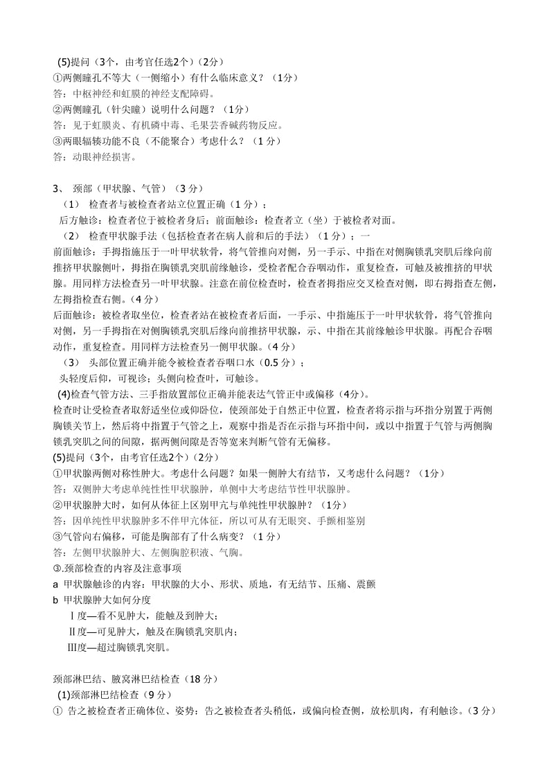 公卫医师技能考试体格检查.doc_第2页