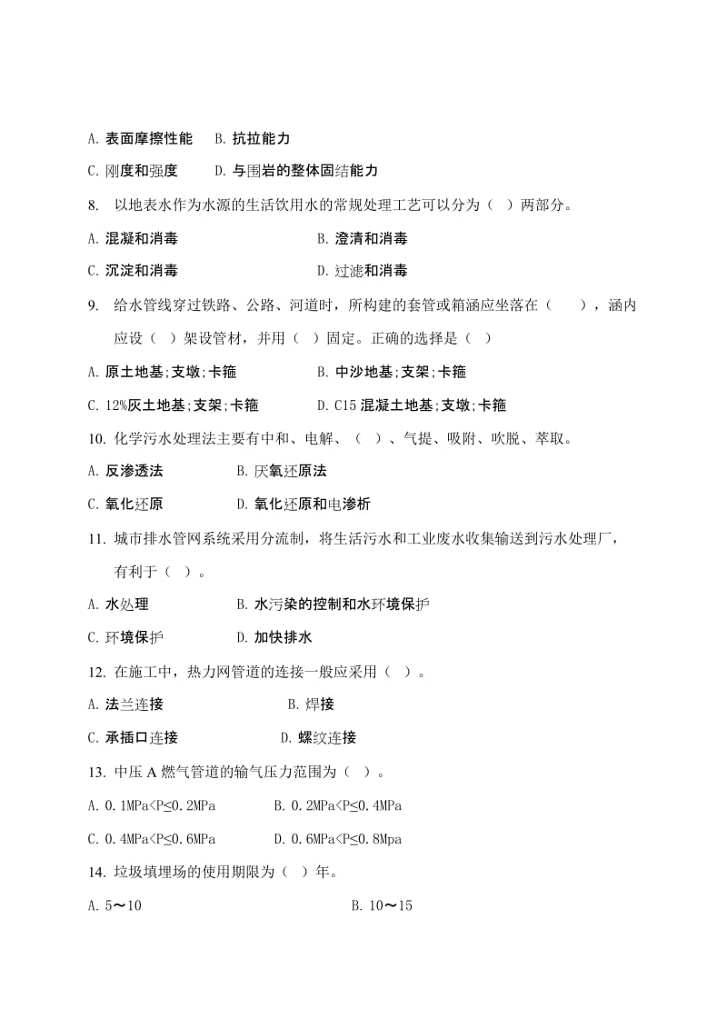 2011年度全国一级建造师执业资格考试模拟试卷模拟卷3.doc_第2页