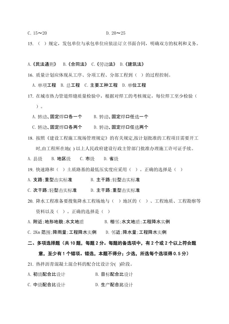 2011年度全国一级建造师执业资格考试模拟试卷模拟卷3.doc_第3页