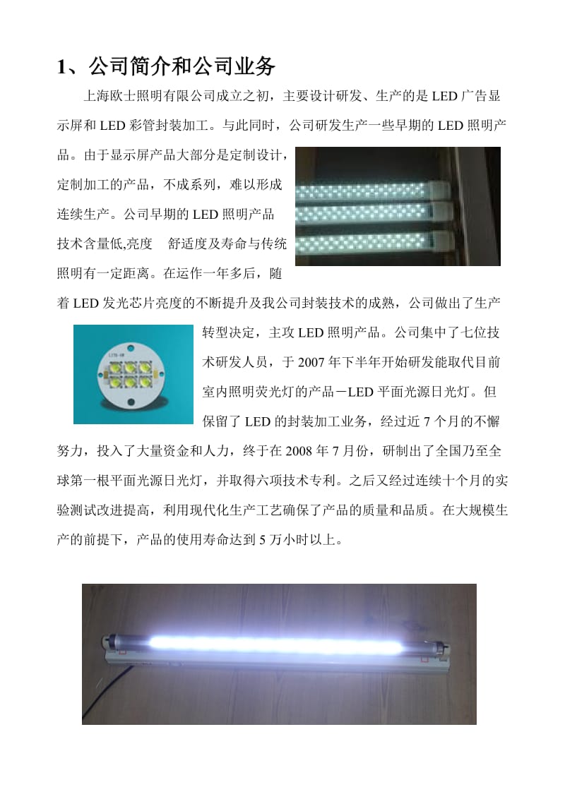 LED照明改造计划书.doc_第3页