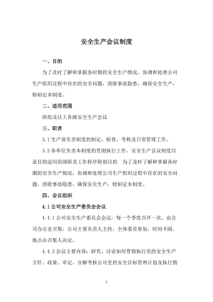 化工企业安全生产管理制度汇编安全标准化专用.doc