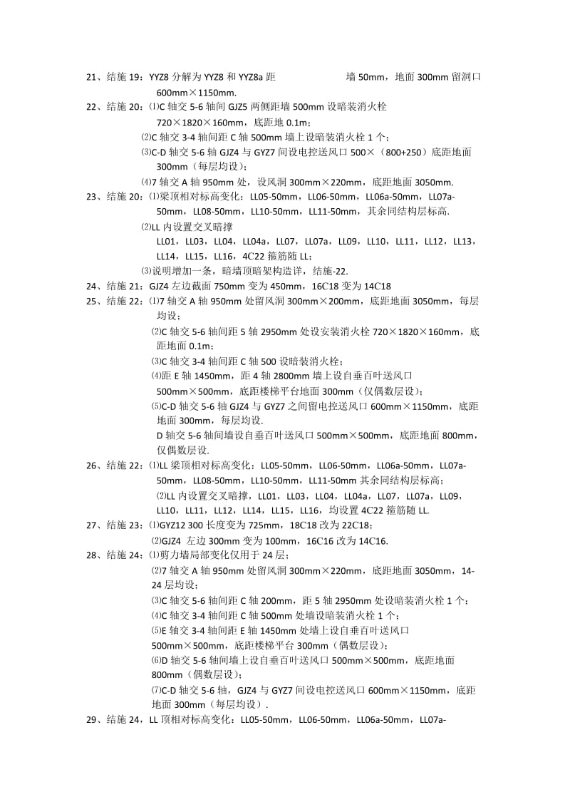 图纸变更项目.doc_第3页