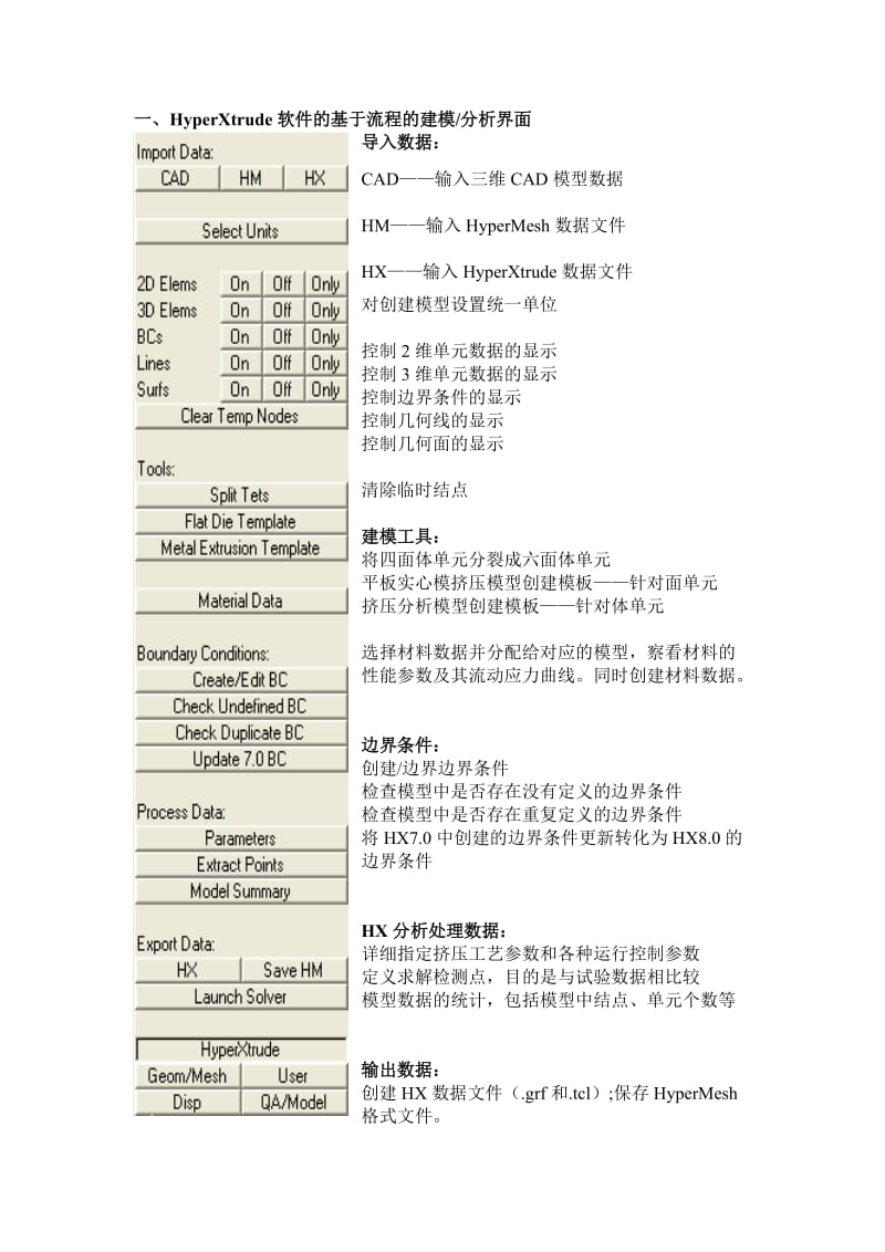 HX中文菜单介绍.doc_第1页