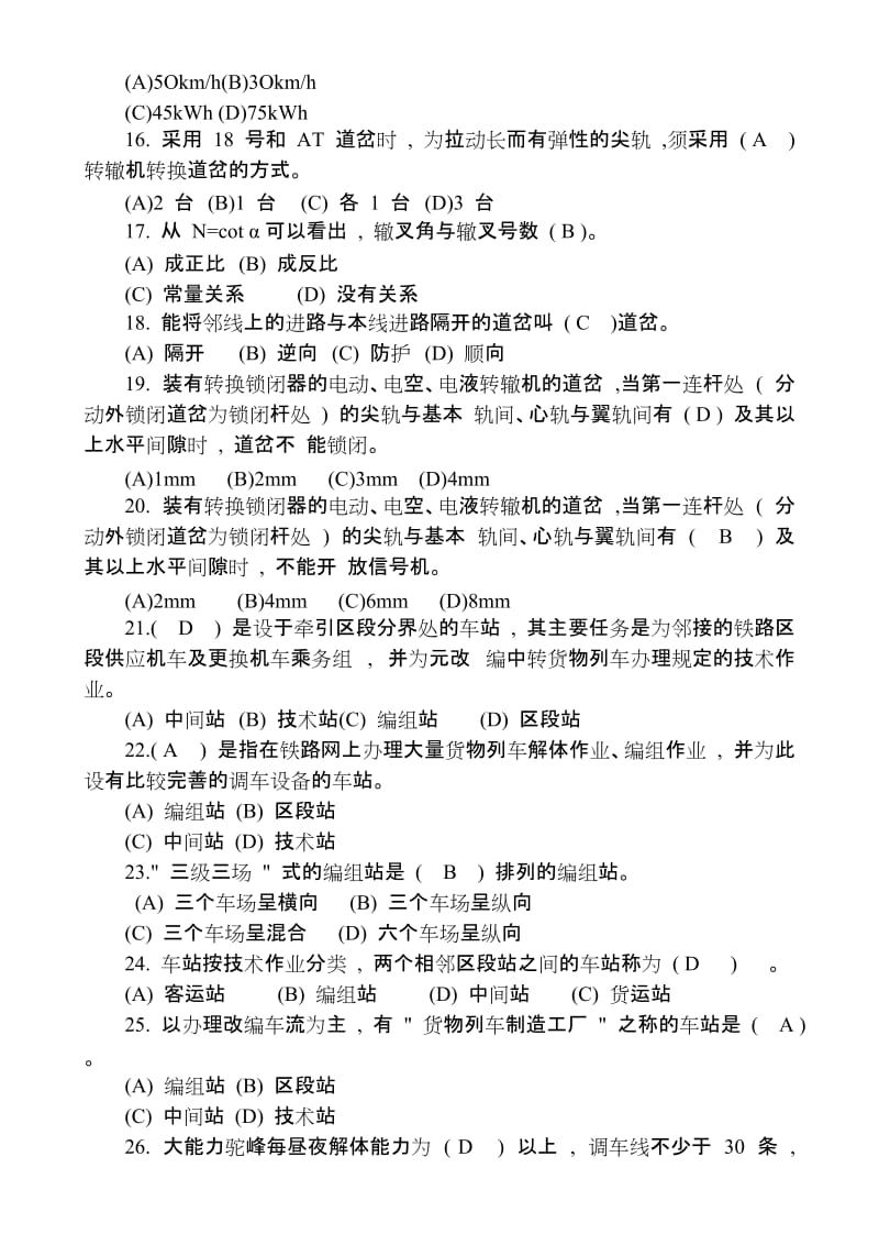 信号员长中级练习答案动车论坛.doc_第2页