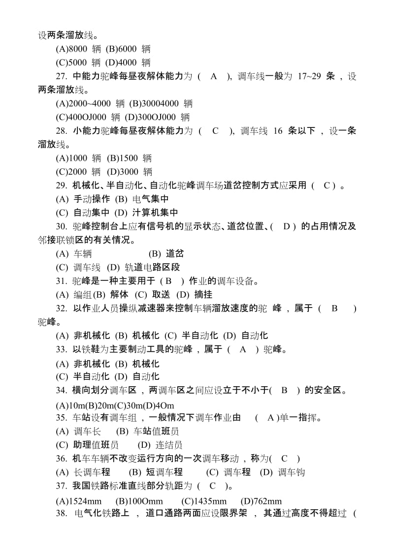 信号员长中级练习答案动车论坛.doc_第3页