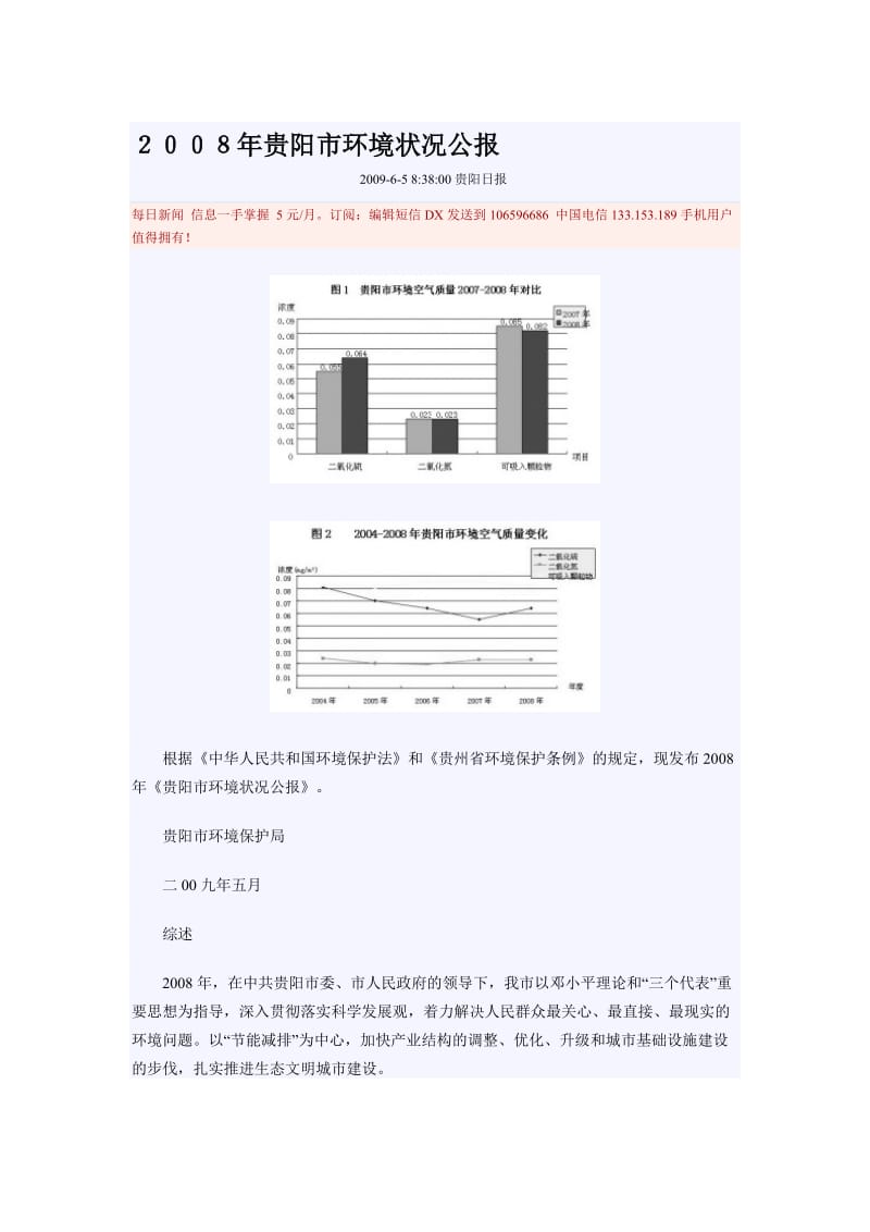 2008年贵阳市环境状况公报.doc_第1页