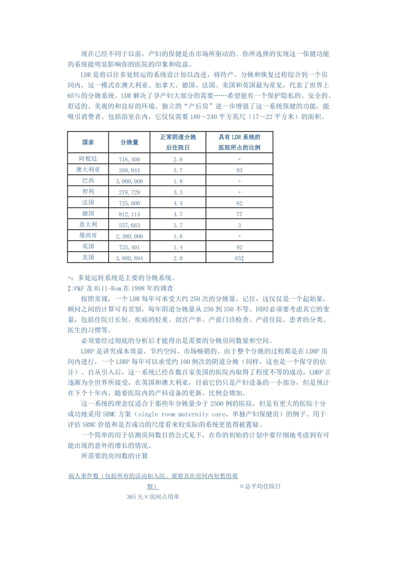 产房设计资料.doc_第2页