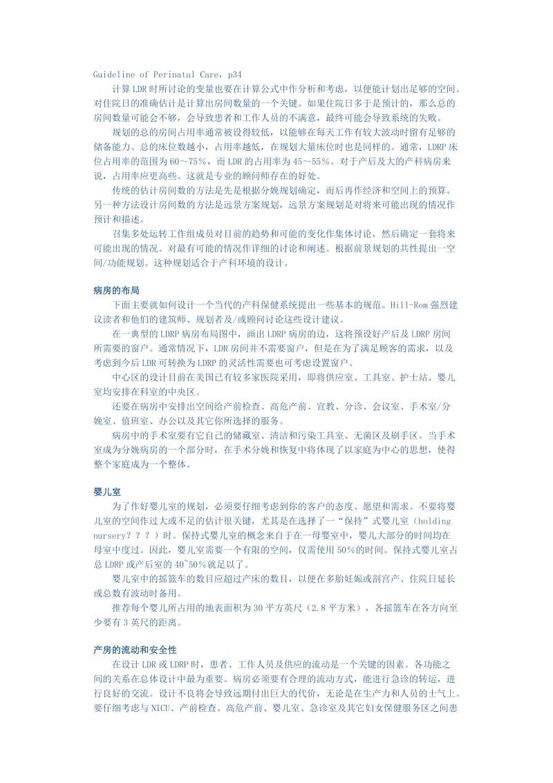 产房设计资料.doc_第3页