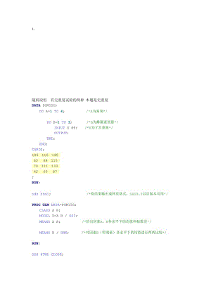 SAS练习题及程序答案.doc
