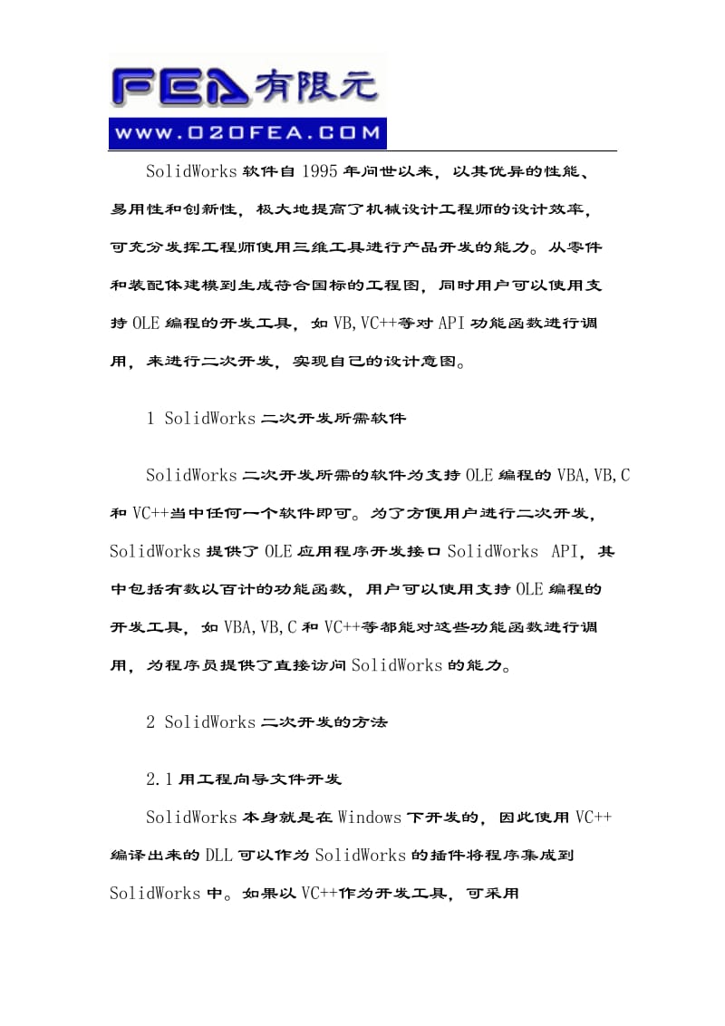 SolidWorks的混合电动汽车动力传动系仿真模型研究.doc_第2页