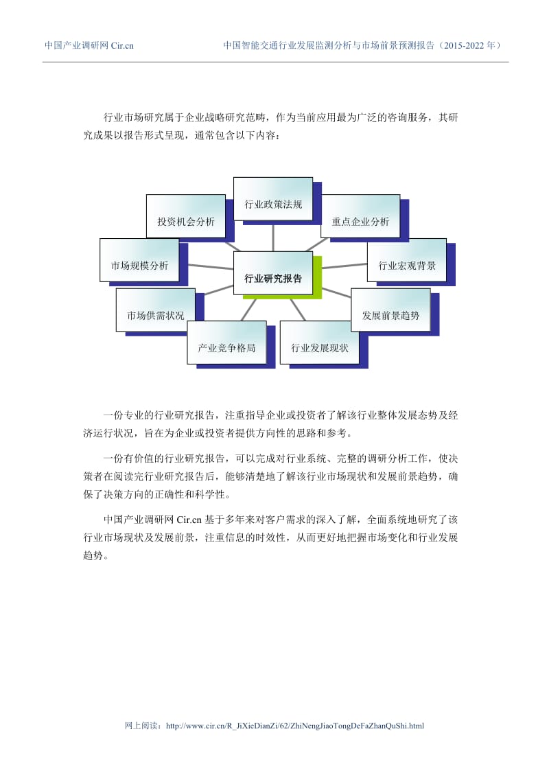 2015年智能交通市场调研及发展趋势预测.doc_第2页