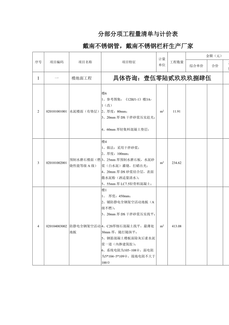 不锈钢管厂家.doc_第1页