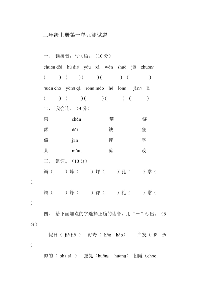 1-4单元测试重点.doc_第1页