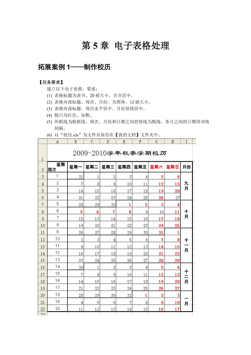 Excel电子表格处理.doc_第1页